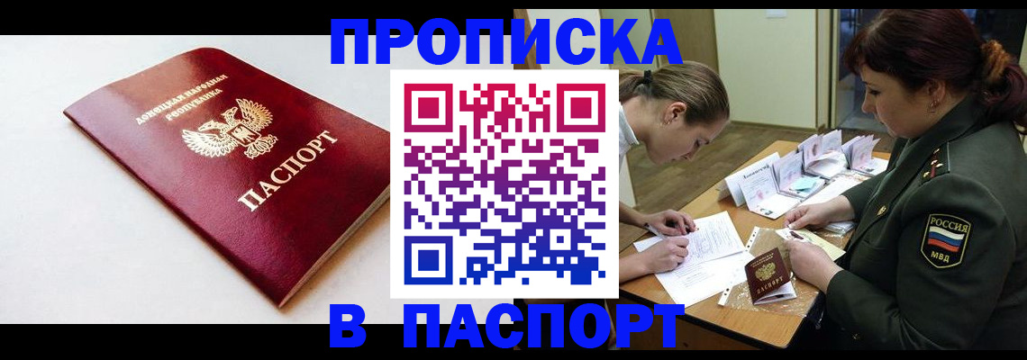 прописка для работы в Мирном